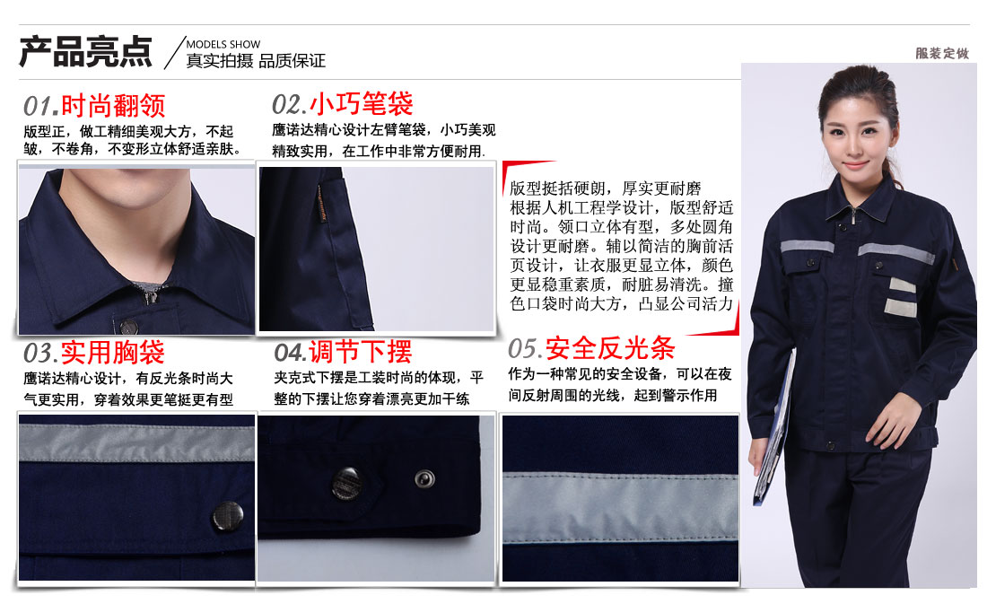 秋装工作服卖点及小细节展示图