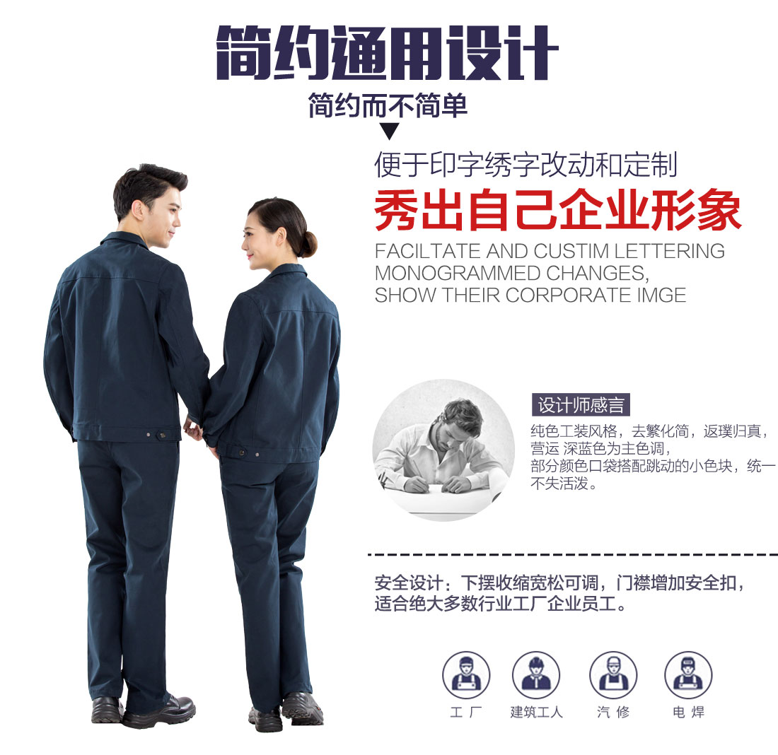 加厚工作服设计